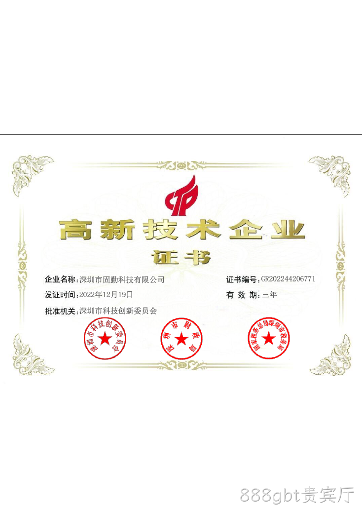 高新证书